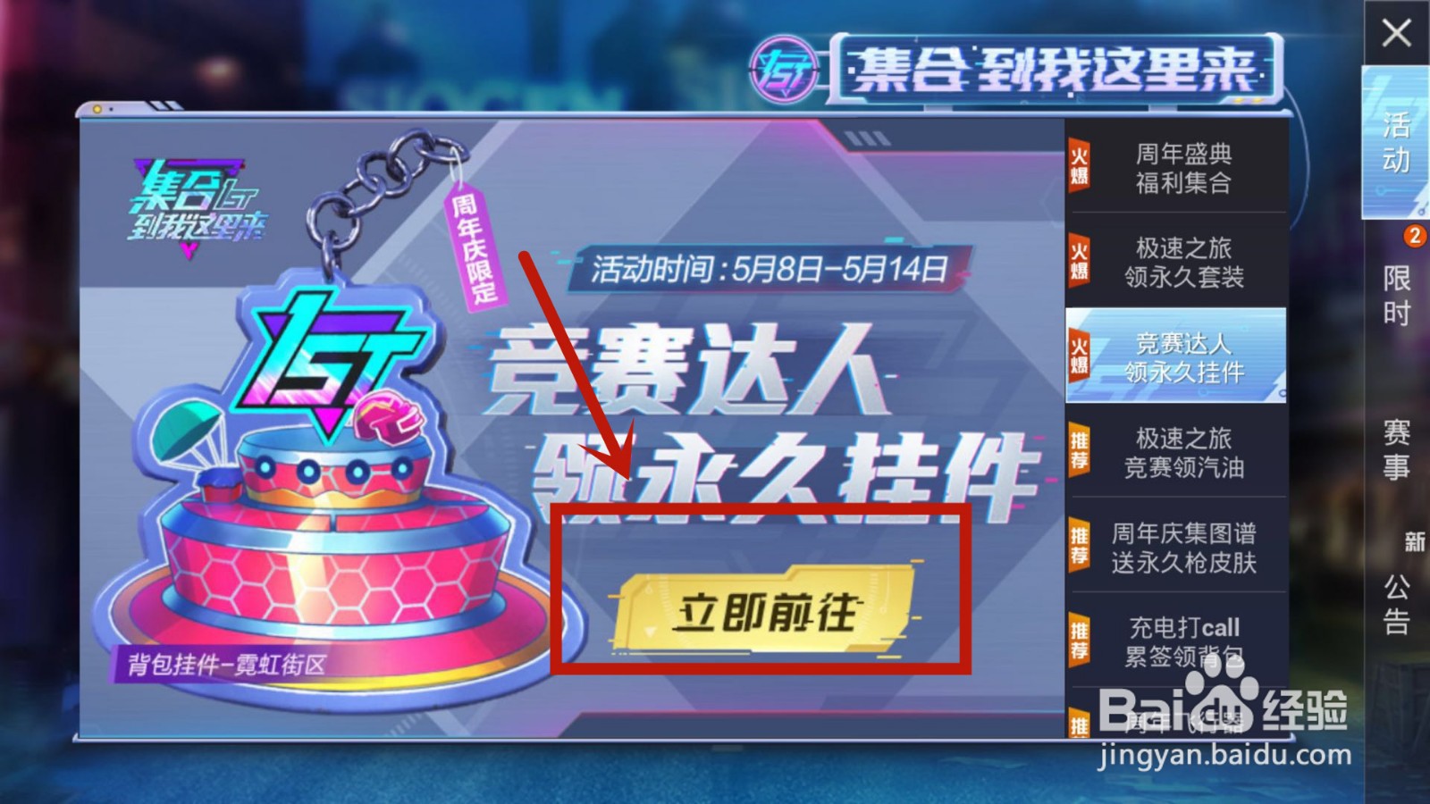 在和平精英中怎么参与竞赛达人领永久挂件