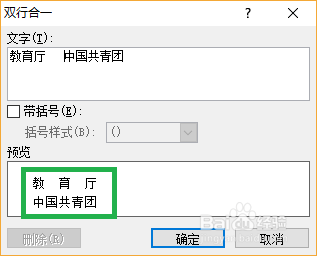 制作联合公文头的四种方法