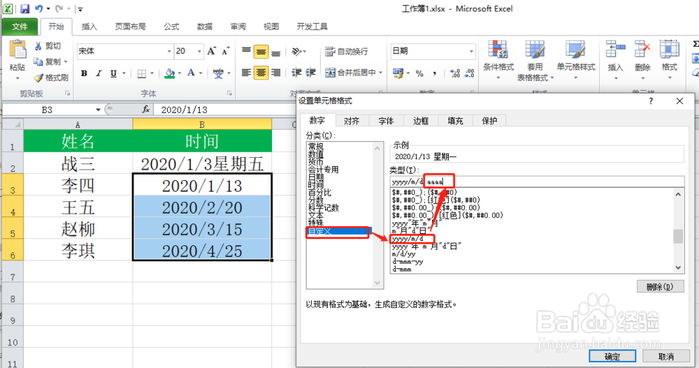 如何在Excel表格中同时显示日期和星期几