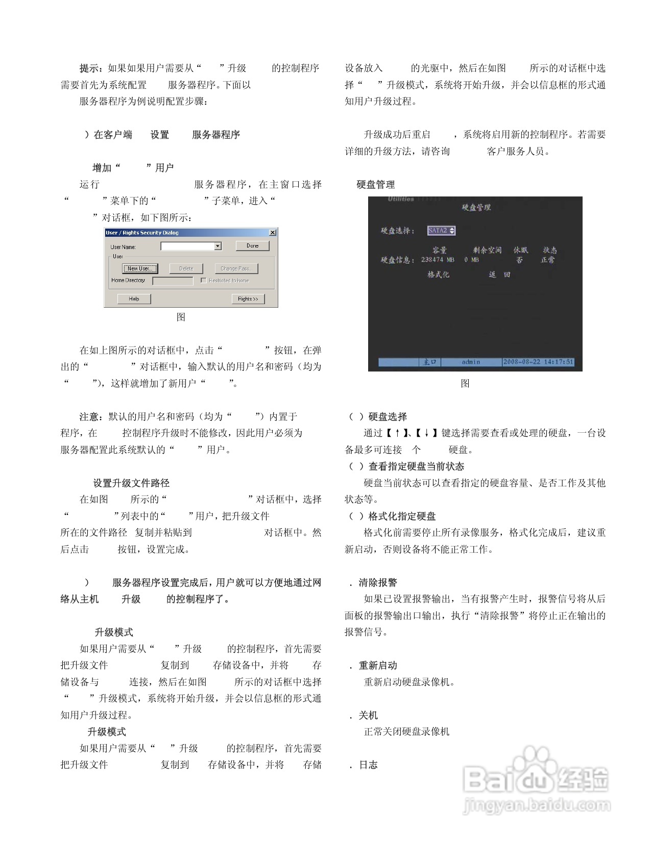V3011系列嵌入式网络数字硬盘录像机说明书:[3]