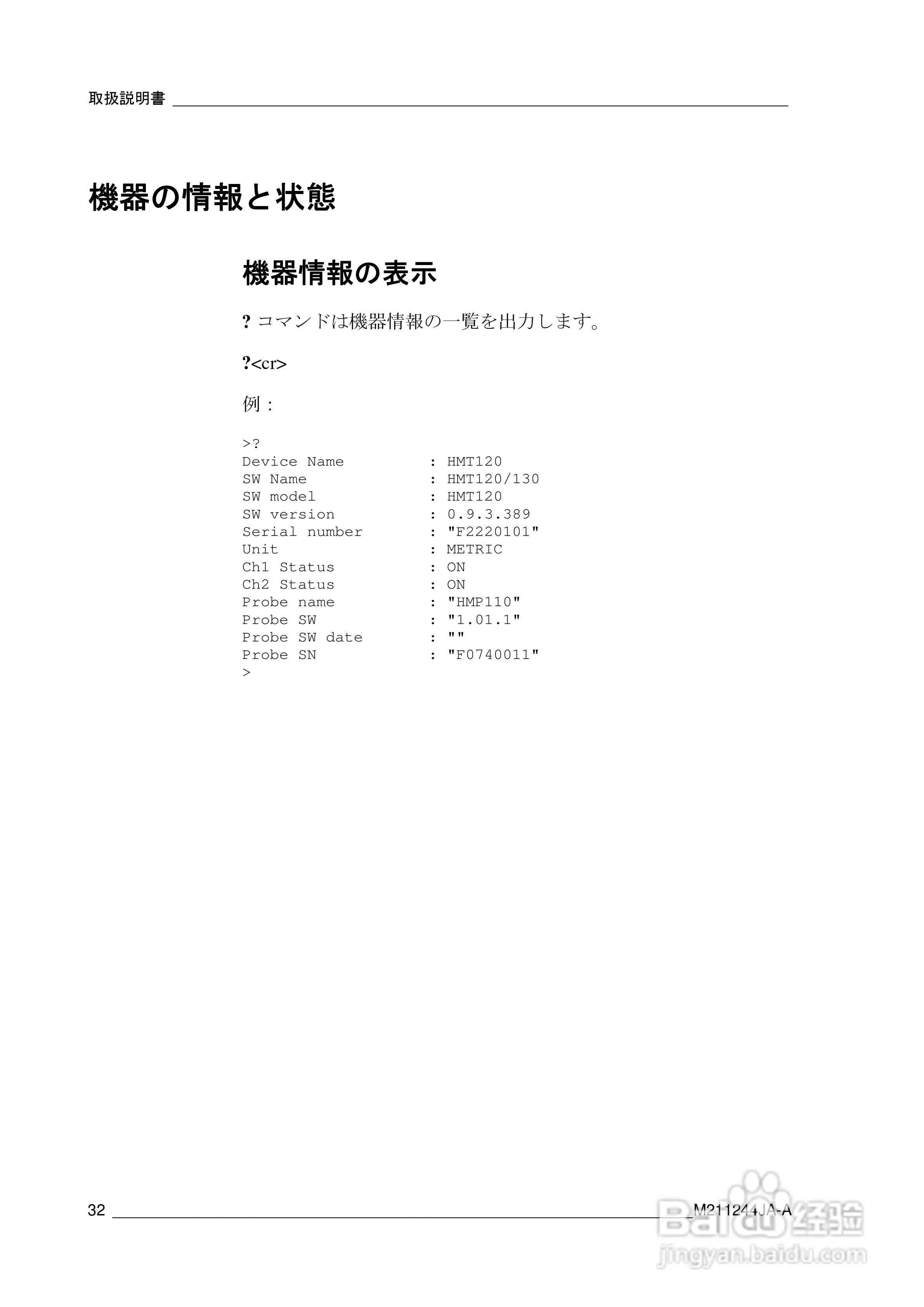 VAISALA HMT120温度变送器説明书:[4]