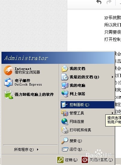 XP系统提高网速小技巧