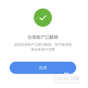 京东白条账户存在风险怎么解决