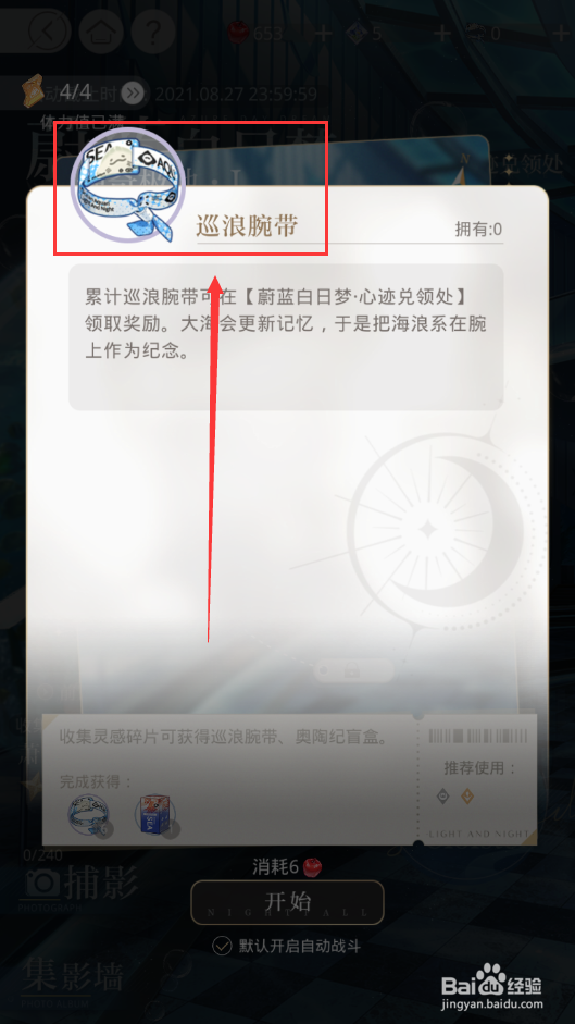 光与夜之恋蔚蓝告白梦怎么拍照捕捉海阳光影