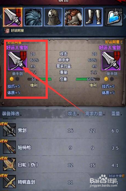 诸神皇冠传承武器怎么选#校园分享#