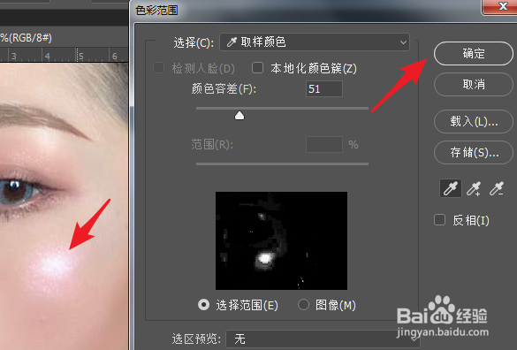 如何用Photoshop修正人物面部高光