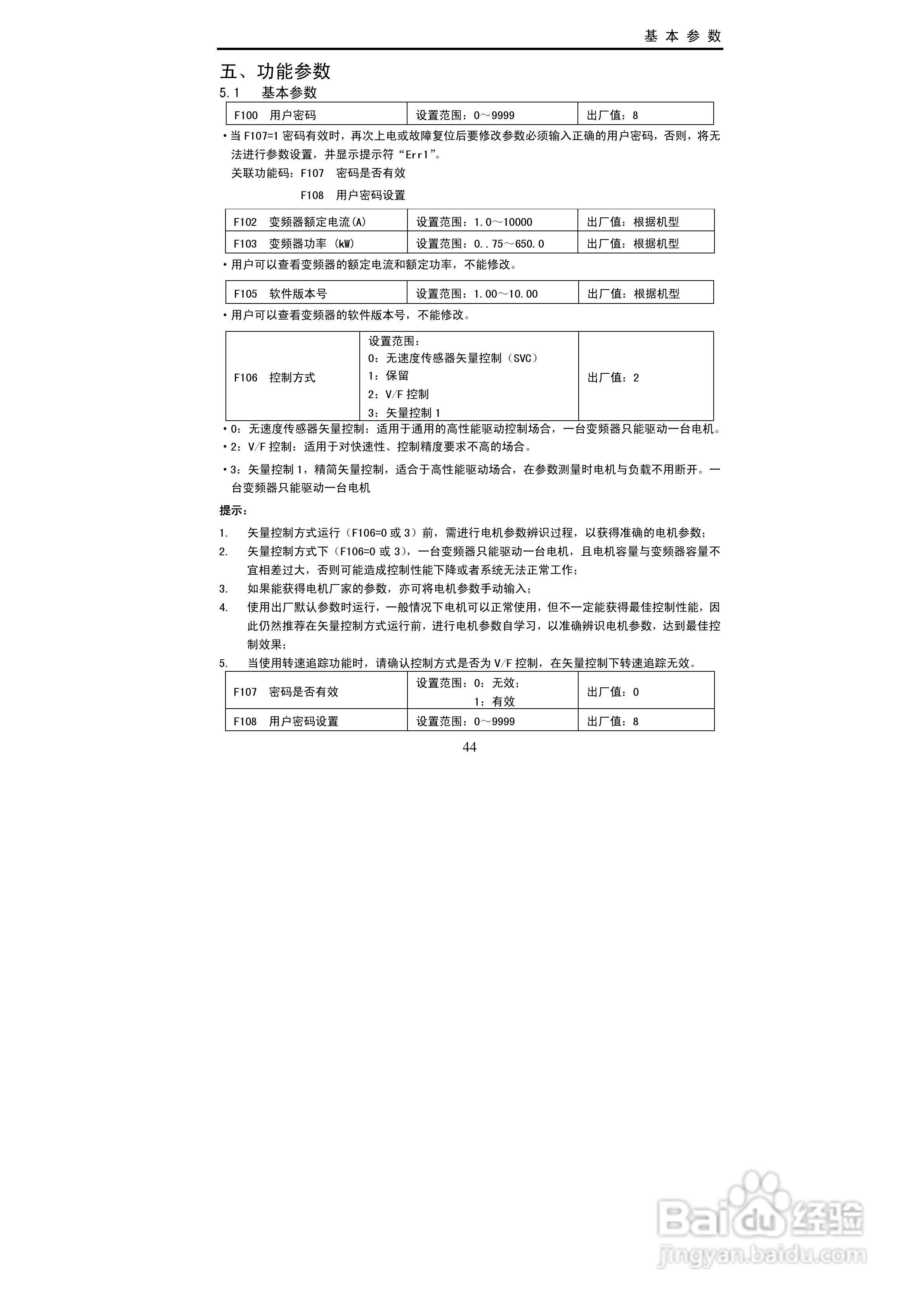 欧瑞传动EC2000-0150T3变频器使用说明书:[5]