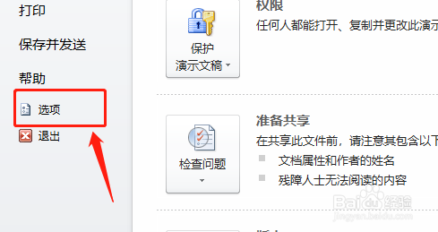 PPT如何删除语言设置中的英语