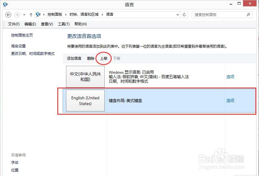 WIN8如何把默认输入法设置成英文而不是中文