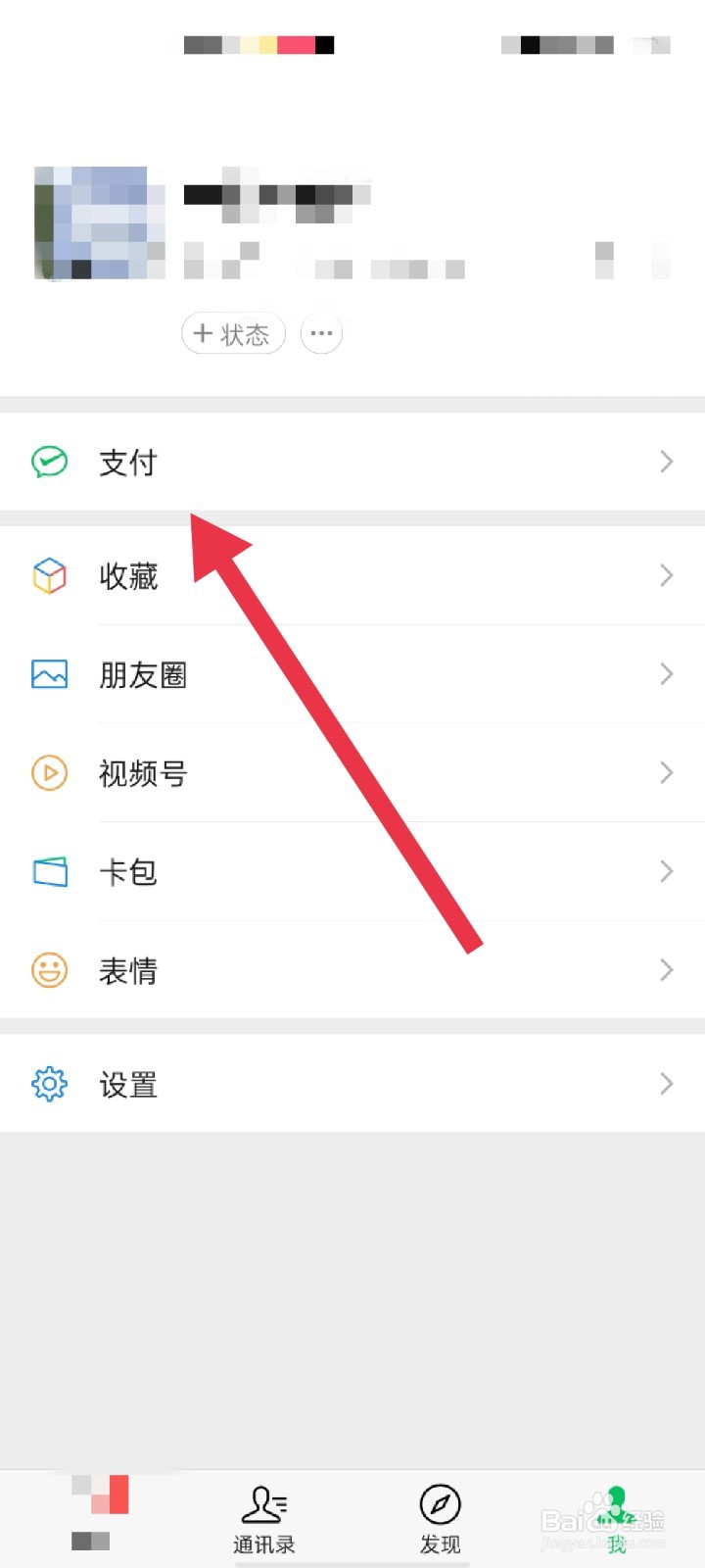 微信怎么关闭拼多多订单免密支付