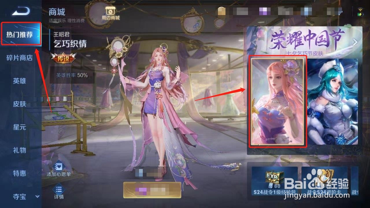 王者荣耀王昭君的2021七夕节皮肤