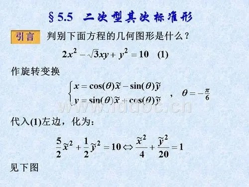 二次型的意义是什么?有什么应用