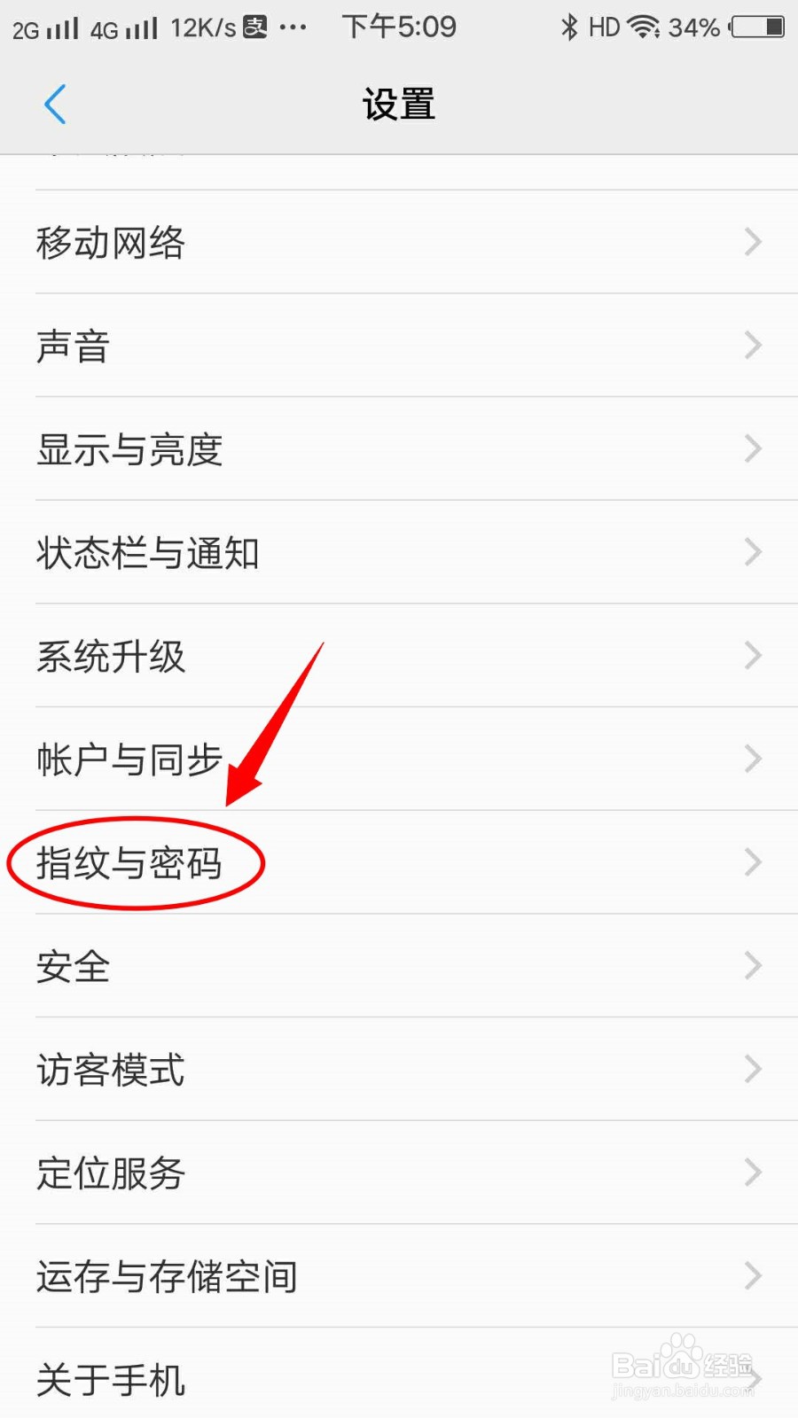 VIVO X7手机如何查看指纹与密码设置