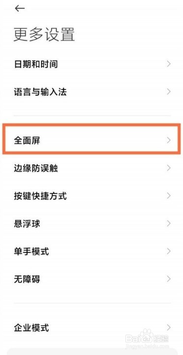 小米10s返回键在哪调