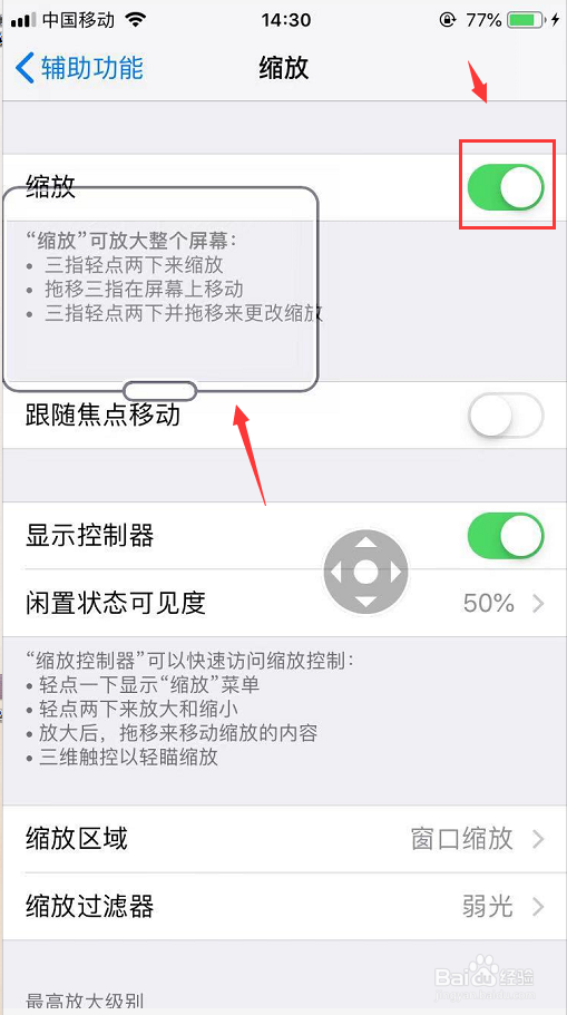 如何取消手机自动放大缩小