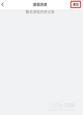 配音秀怎么清空圈子浏览历史记录