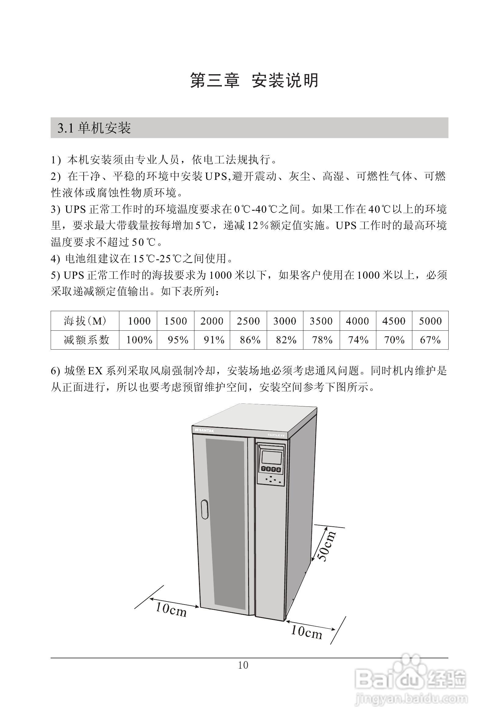 山特在线式大功率3C3 EX系列UPS 电源说明书:[2]