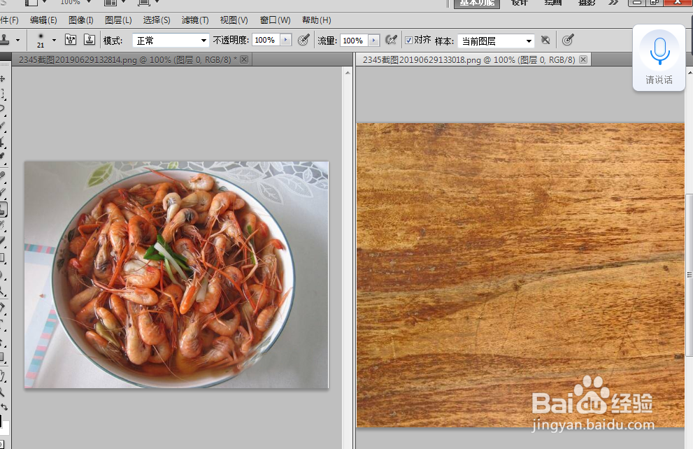 如何更换图片的桌面背景