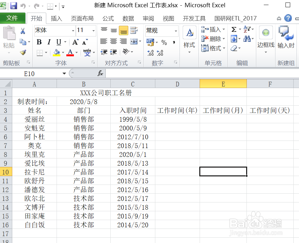 excel如何为工作表添加密码保护