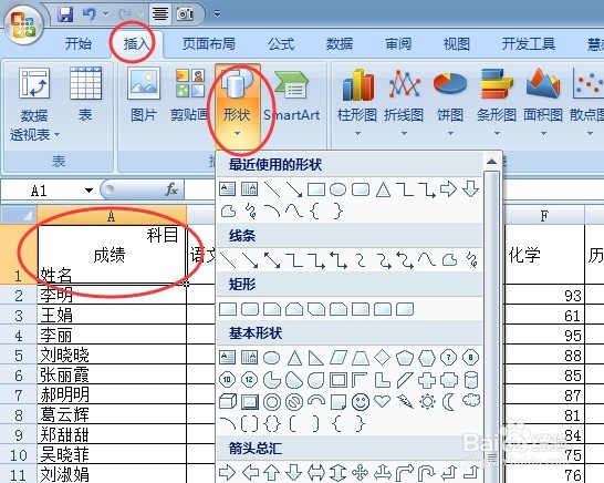 EXCEL表格双斜线表头如何做