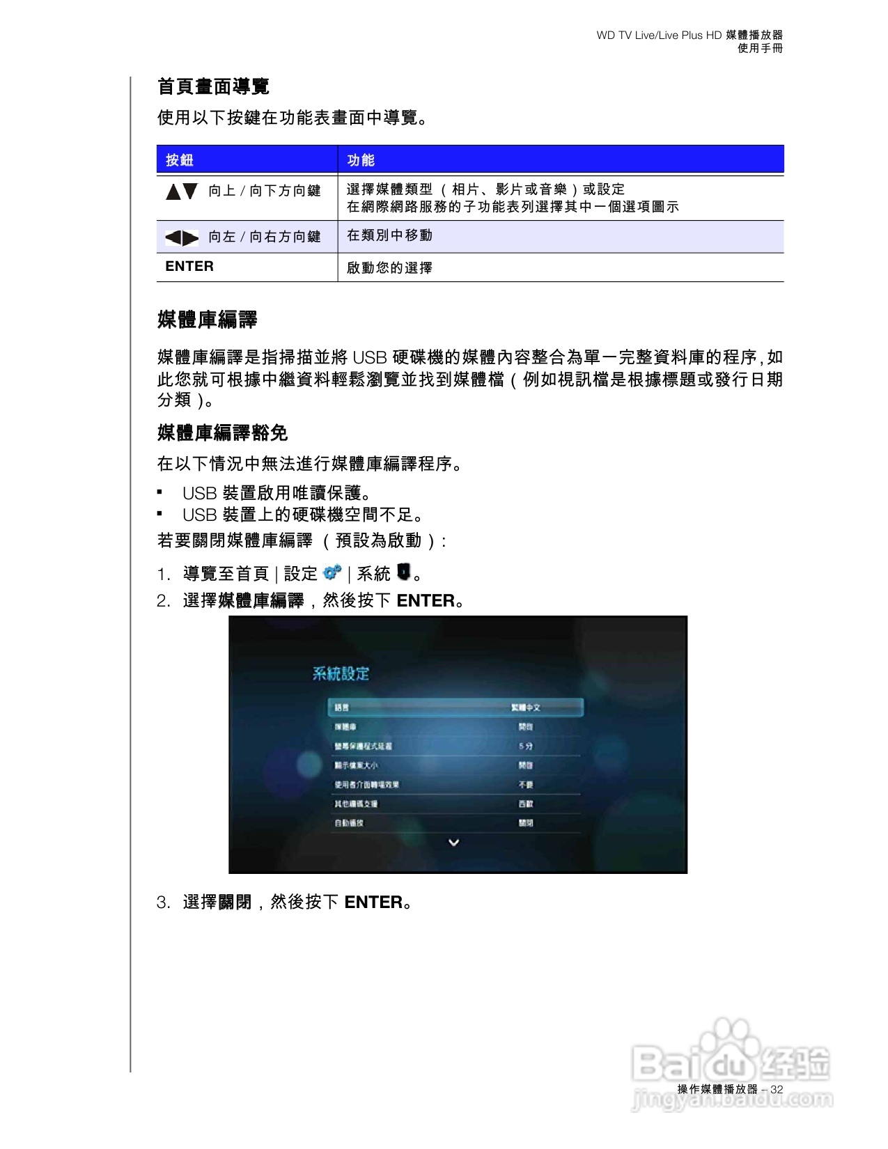 WD TV Live/Live Plus HD 媒體播放器使用手冊:[2]