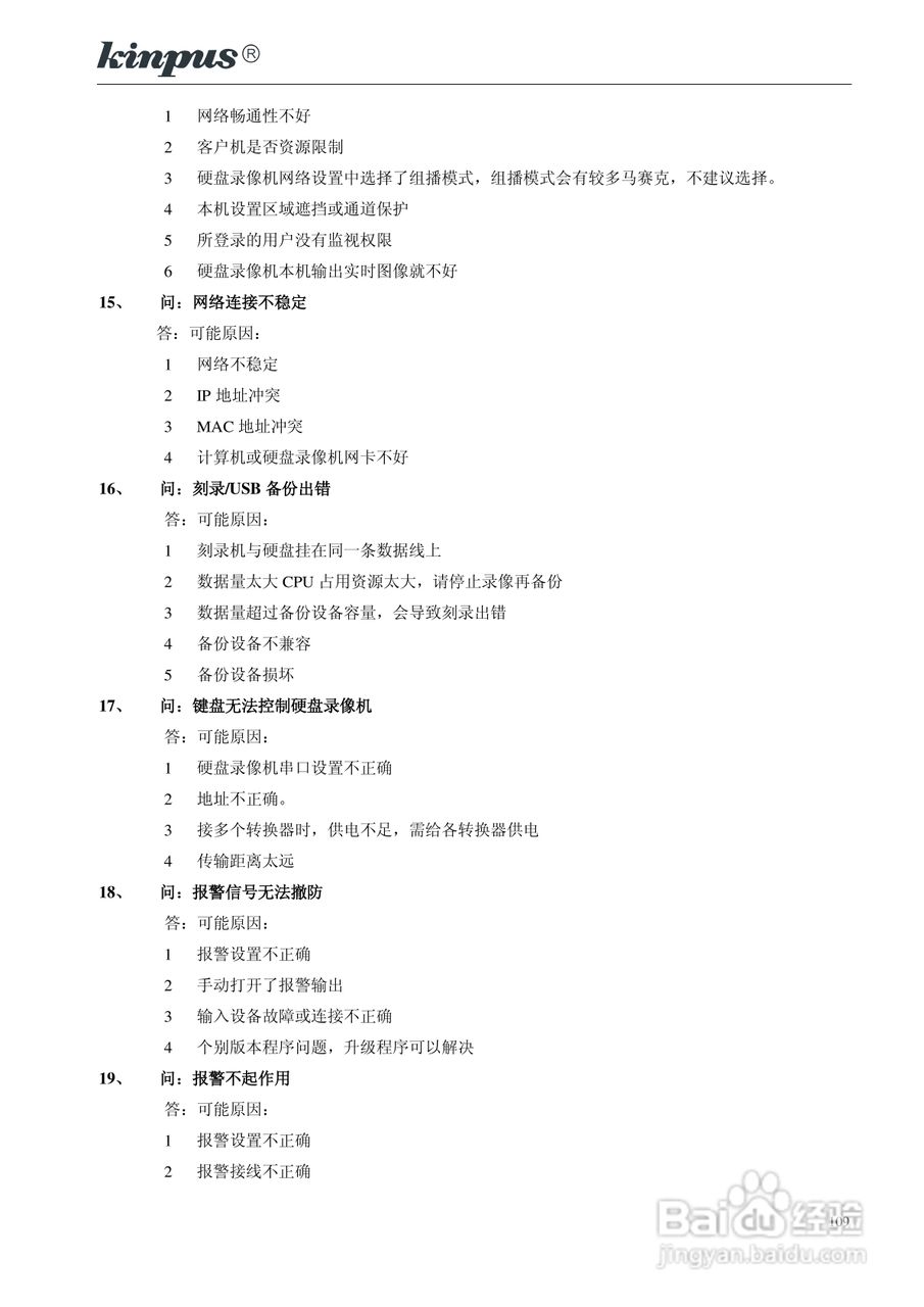 佳镨斯KP-CN34xx系列嵌入式硬盘录像机使用说明书:[11]