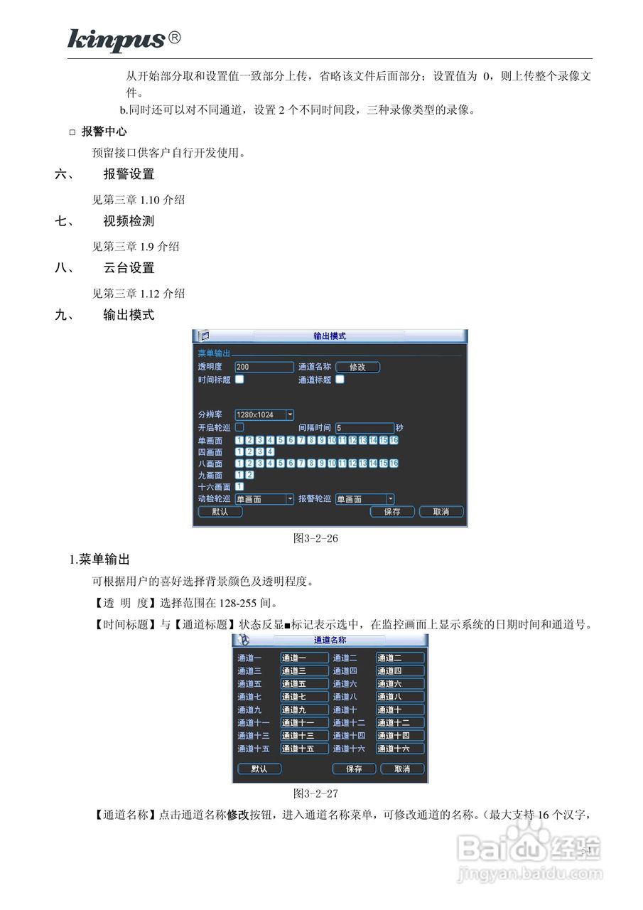 佳镨斯KP-CN34xx系列嵌入式硬盘录像机使用说明书:[6]