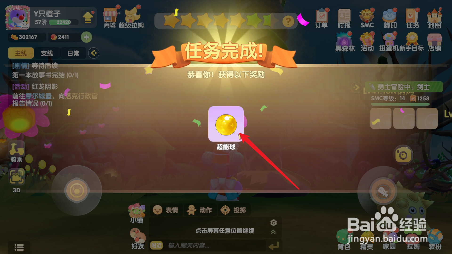 摩尔庄园手游超能球获取攻略