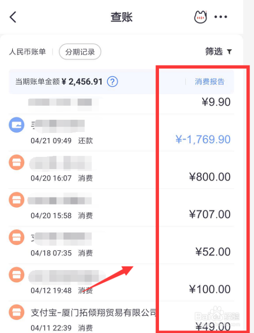 民生银行信用卡APP怎么查账单(民生银行信用卡app怎么查余额查询)