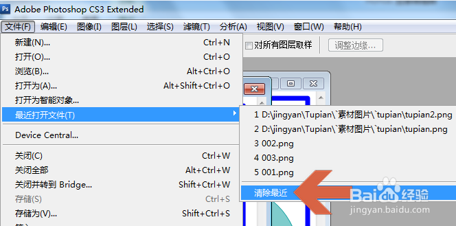 怎么让Photoshop CS3不显示最近打开的文件