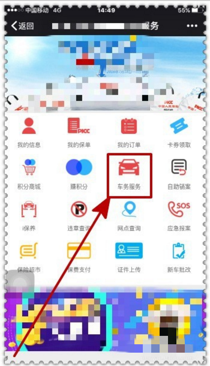 微信人保的积分兑换洗车怎么用