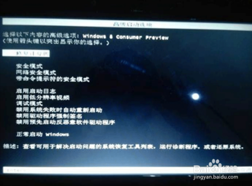 win8的安全模式怎么进入