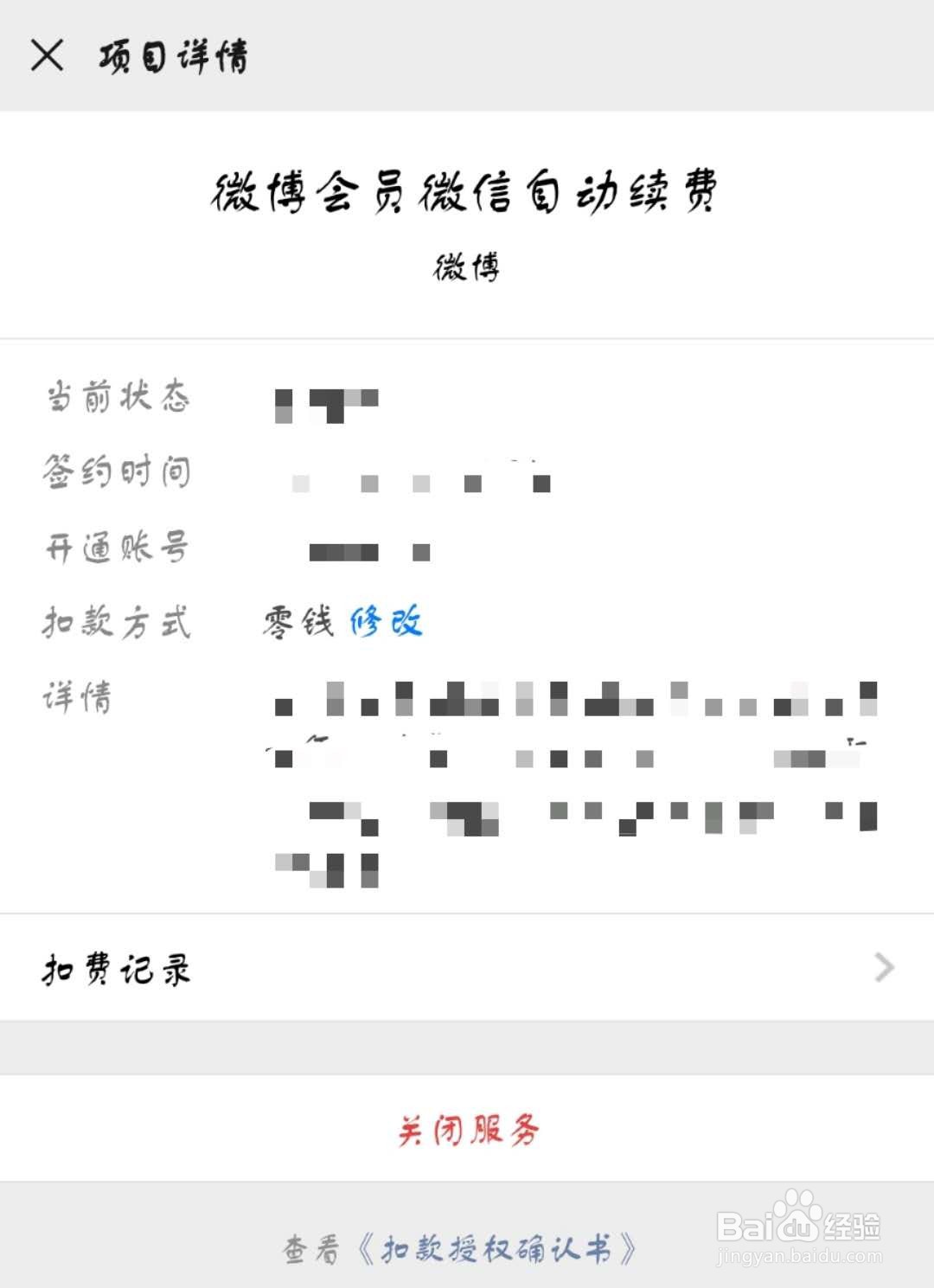 自动续费服务该怎么关闭？