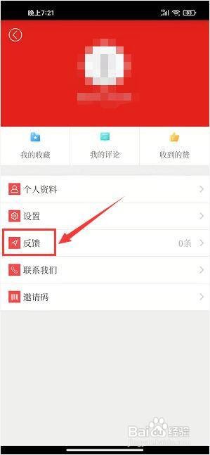 今日黔江app怎样提交留言反馈?