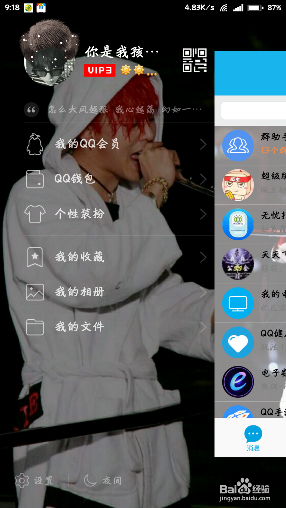 qq如何开启设备锁