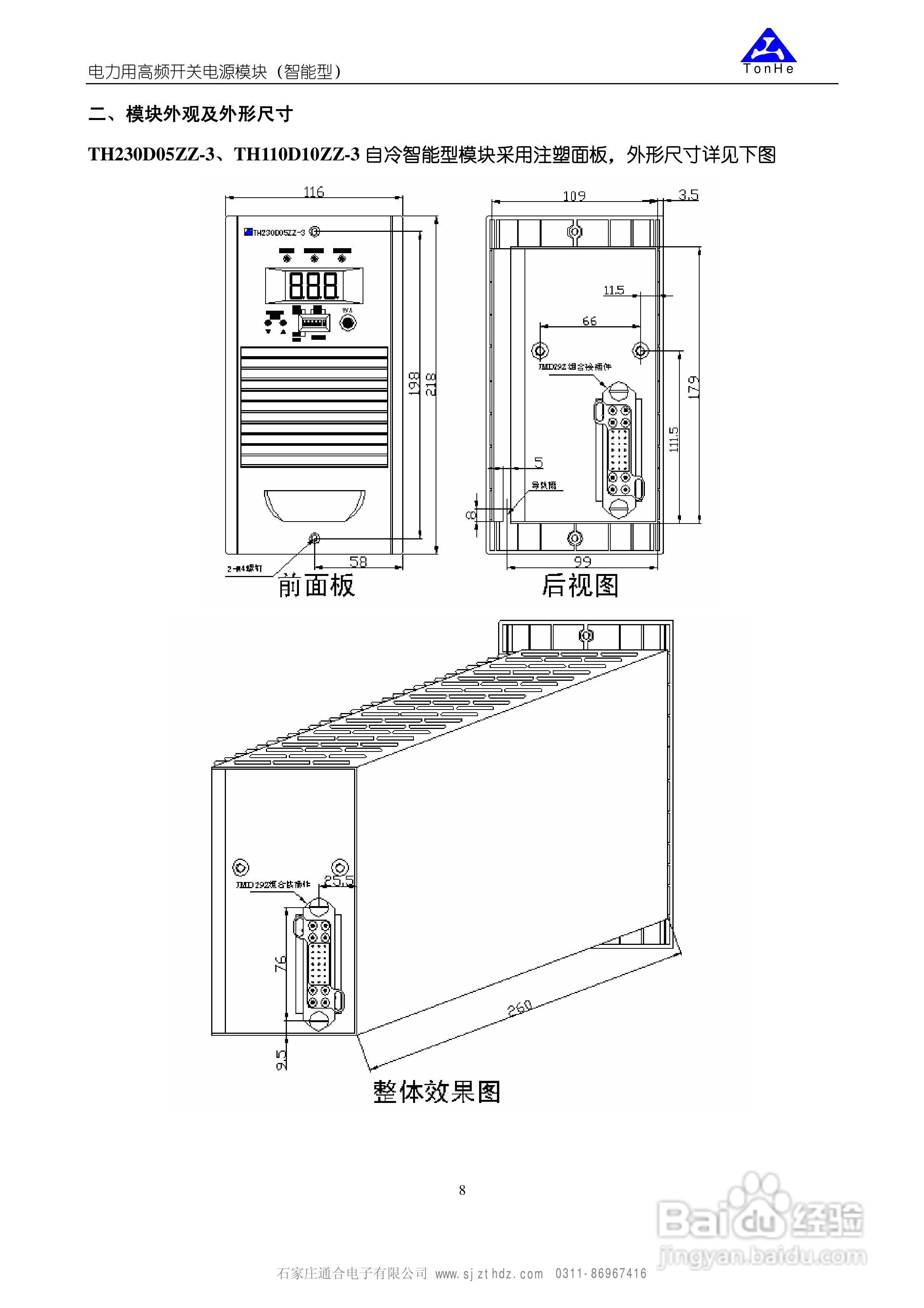 TH110D40ZZ-3电力高频开关电源模块使用说明书:[1]