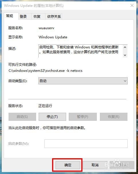 怎样开启win10自动更新