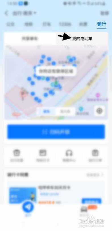 新日电动车绑定车辆APP如何操作