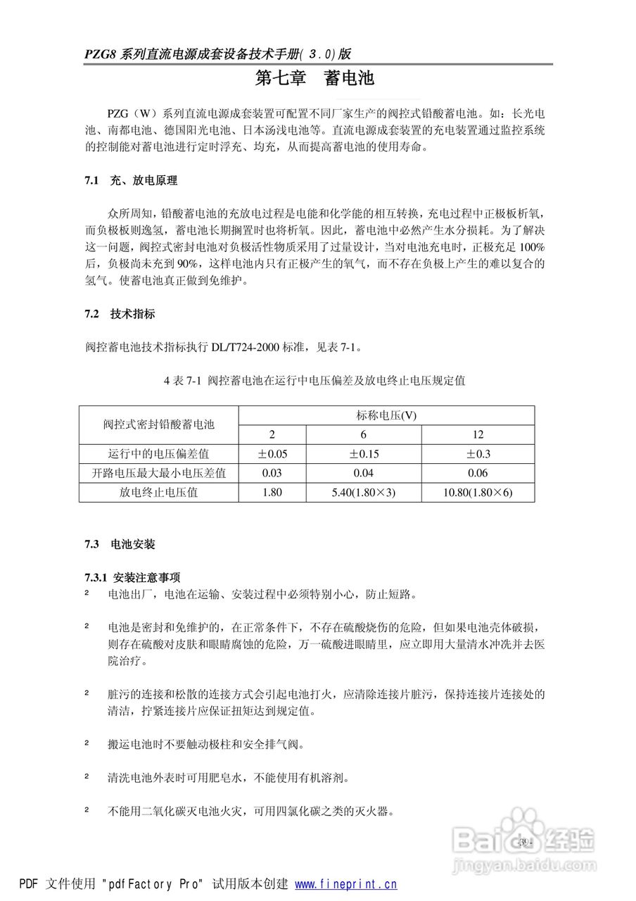 华源电气PZG8成套直流电源使用说明书:[4]