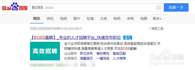 怎么在BOSS直聘注册企业账户