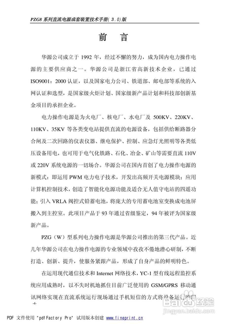 华源电气PZG8成套直流电源使用说明书:[1]