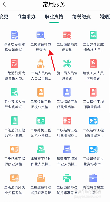 陕西省二级建造师成绩怎样查询