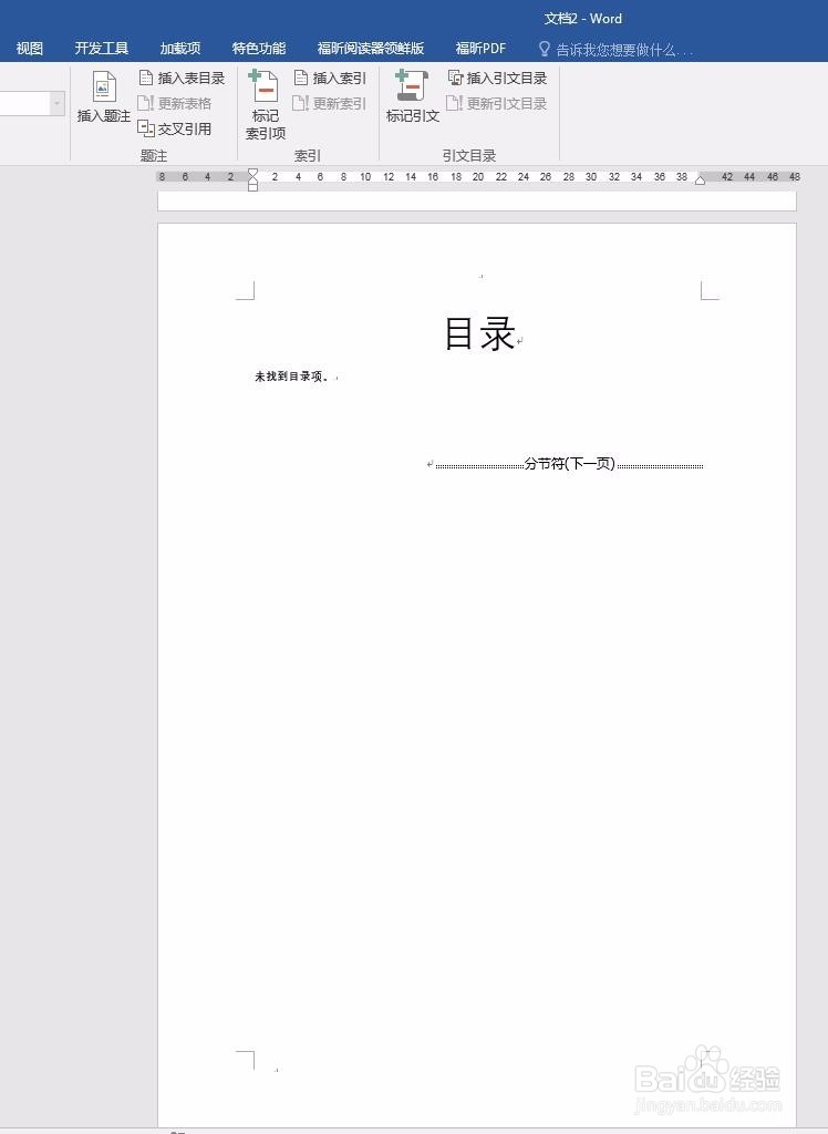 使用word文档作为电子笔记本记录生活