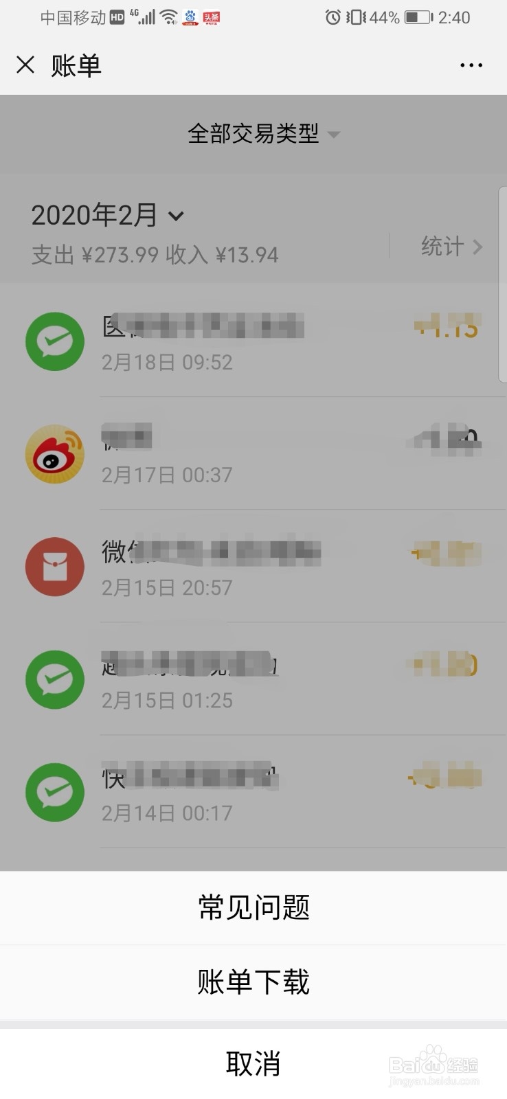 微信账单该如何导出