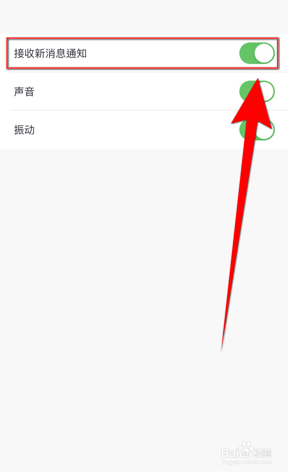 怎样停用小花生接收新消息通知
