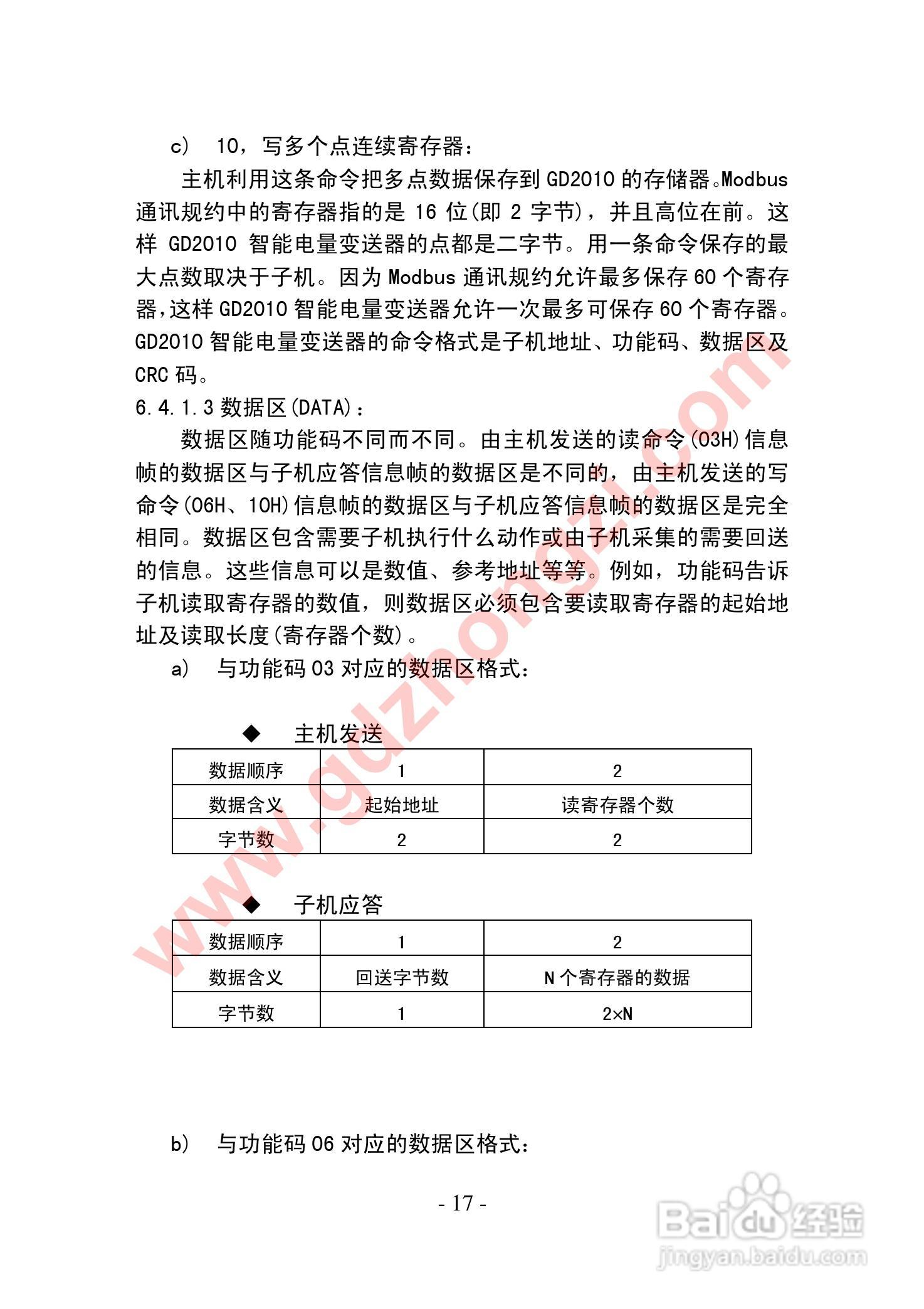 国电中自GD2010智能电力监测仪使用说明书:[3]