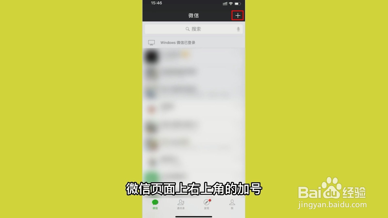 微信怎么建群操作步骤方法