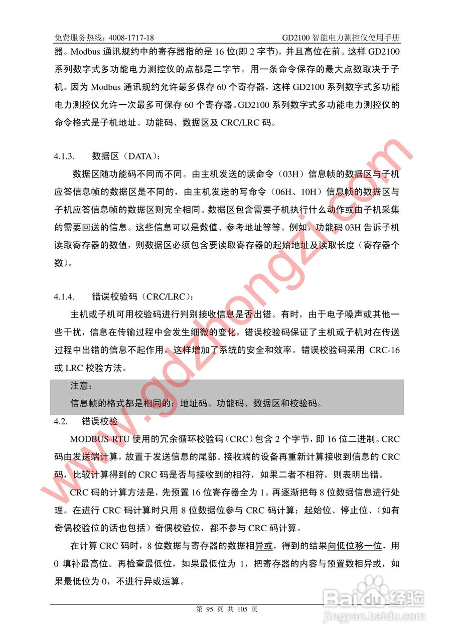 国电中自GD2100智能电力监测仪使用说明书:[10]