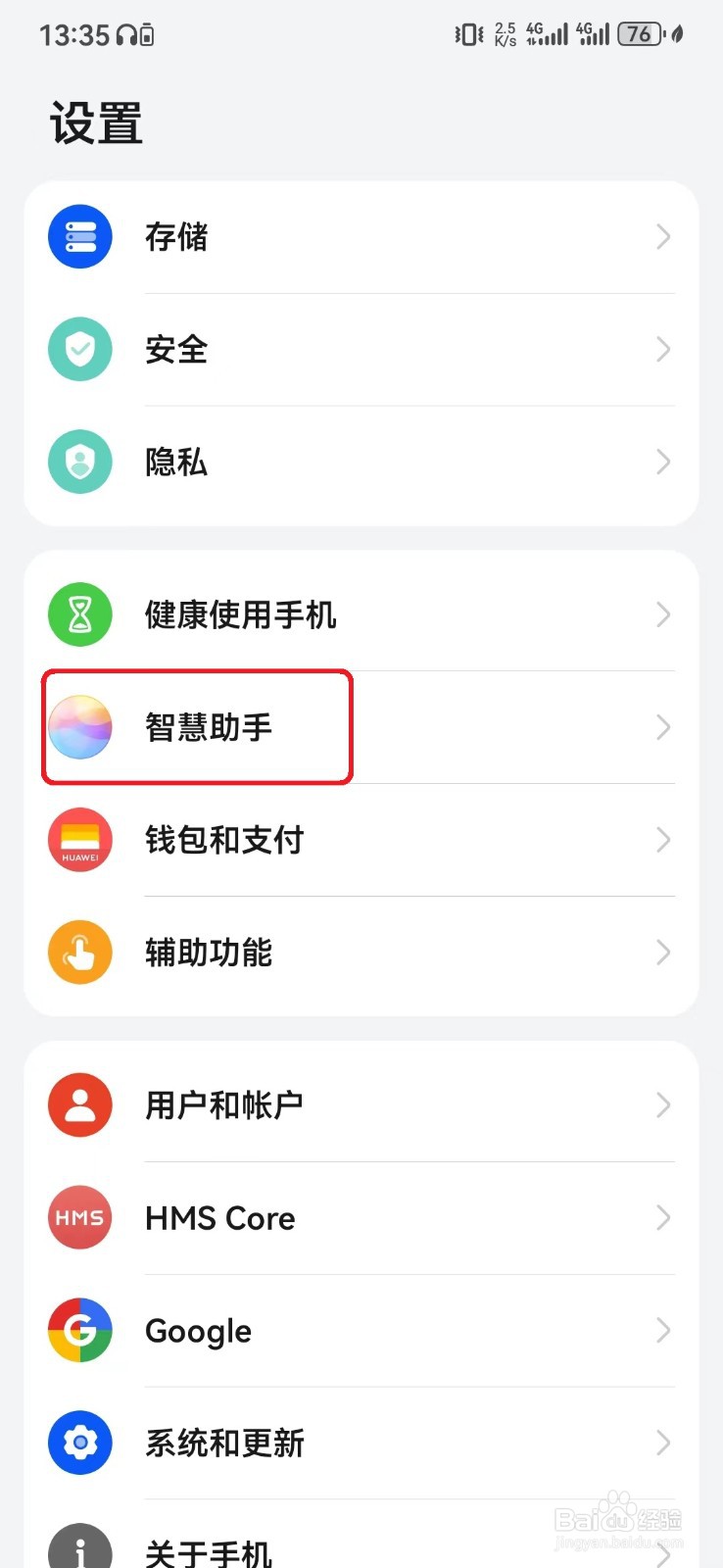 怎么关闭华为手机蓝牙设备唤醒智慧语音