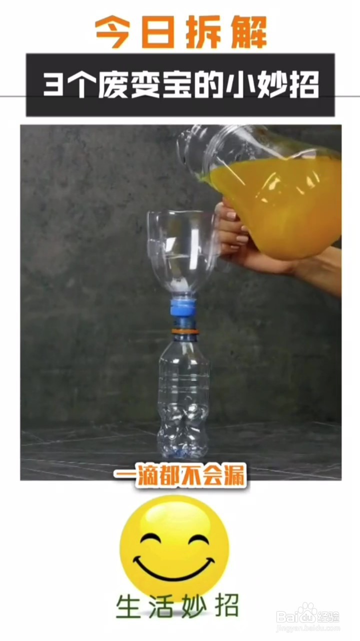 如何将矿泉水瓶变废为宝